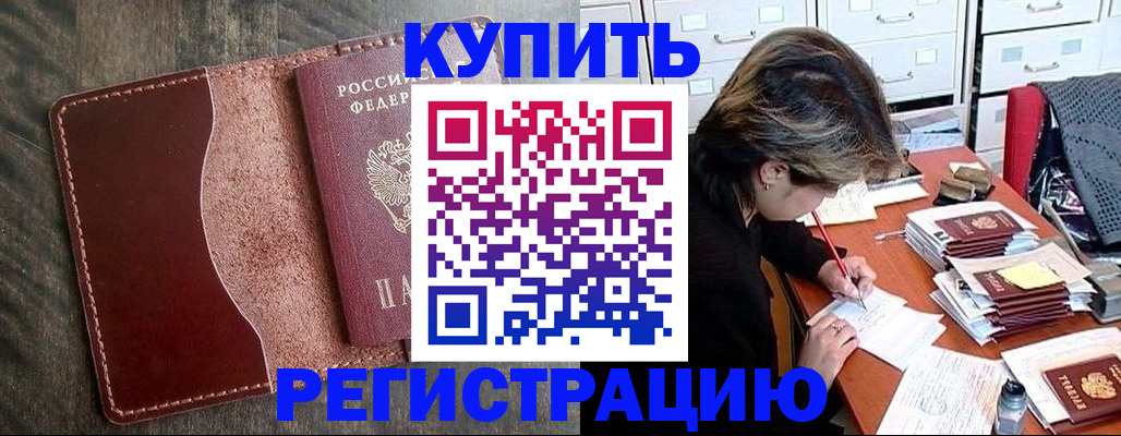 временная регистрация 2025 в Микуни